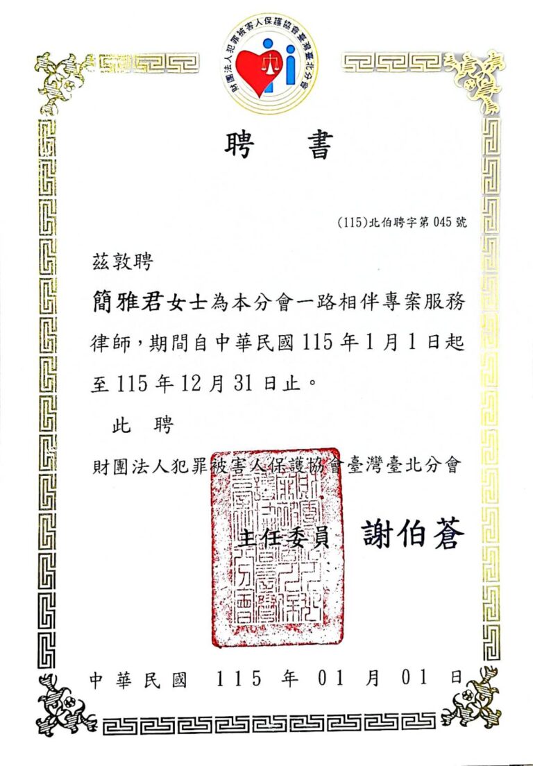 犯罪被害人扶助律師