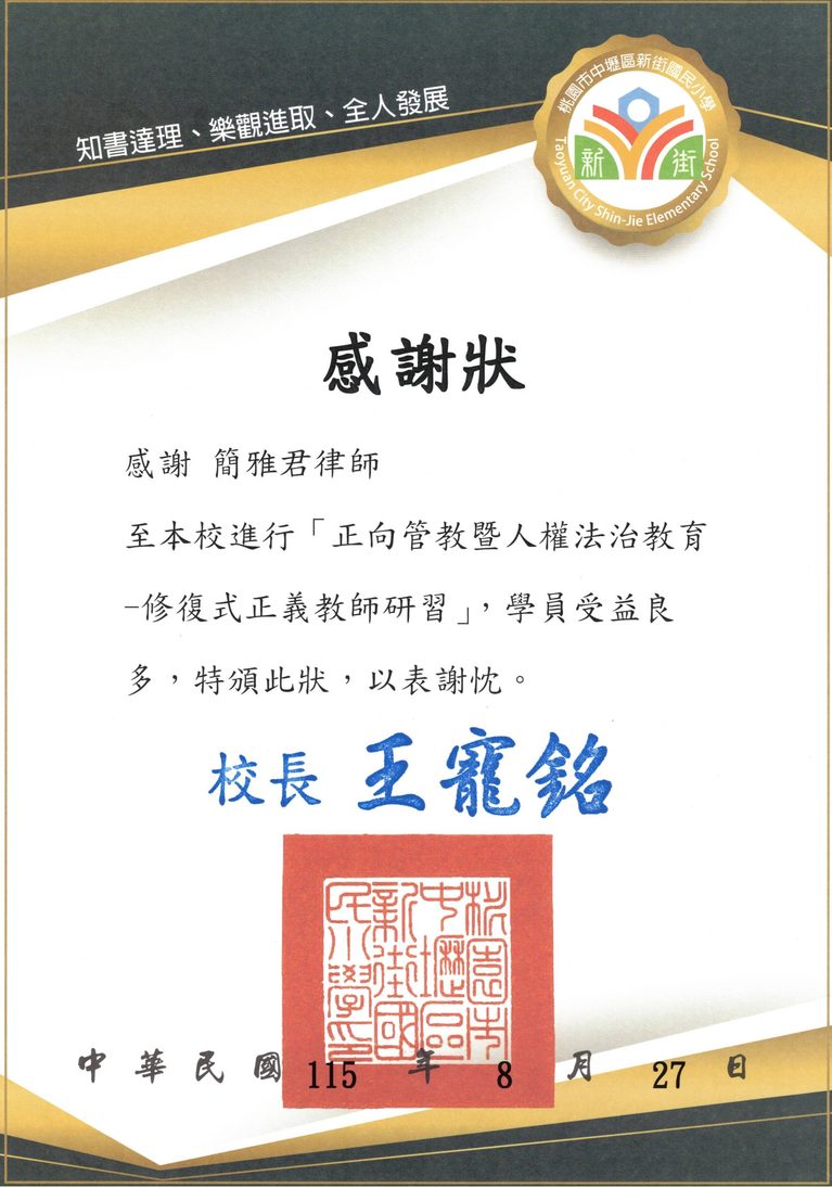 正向管教