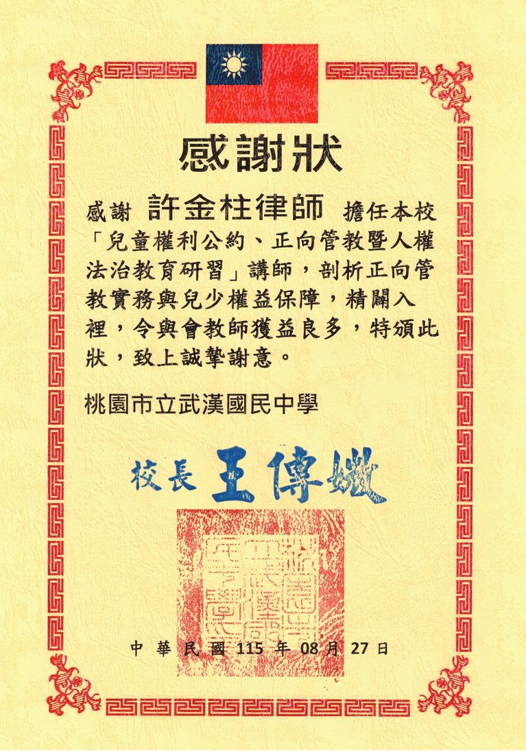 正向管教